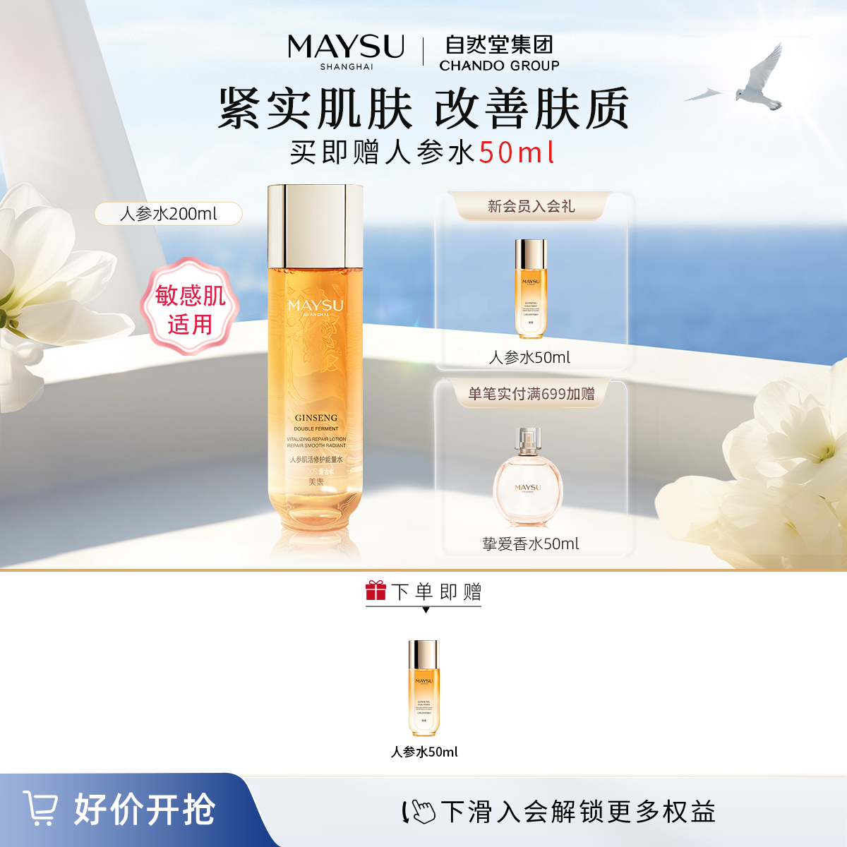 MAYSU/美素肌活人参保湿