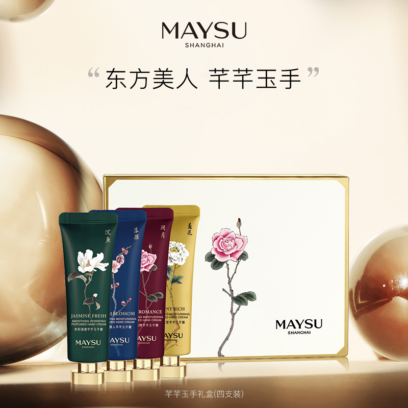 MAYSU/美素芊芊玉手礼盒套装滋养润泽手部肌肤保湿水润护手霜套装