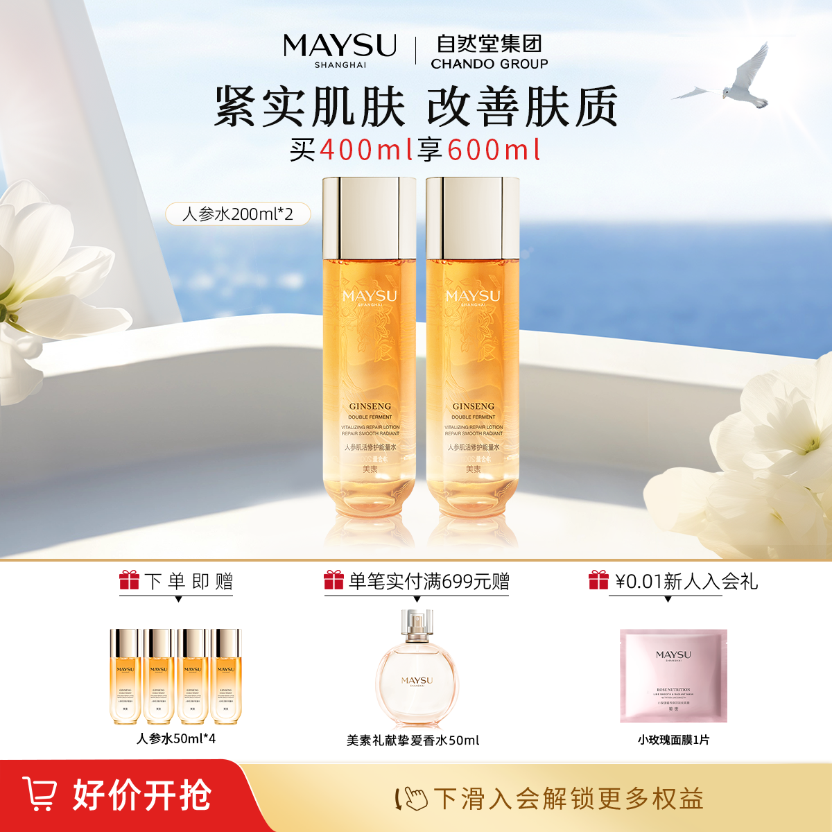 maysu美素補水保濕爽膚水