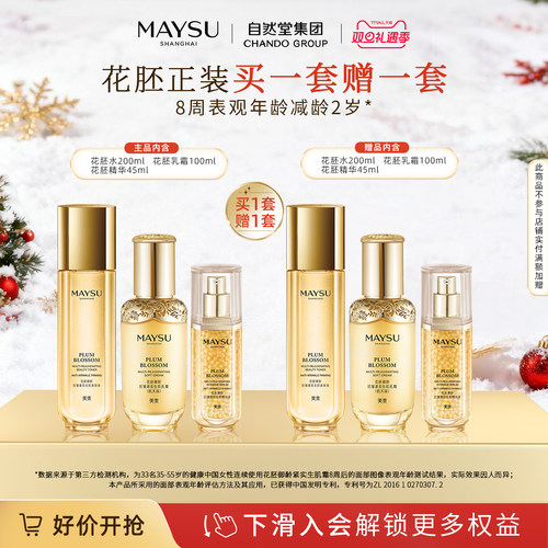 美素明星套装花胚御龄霜精华套装