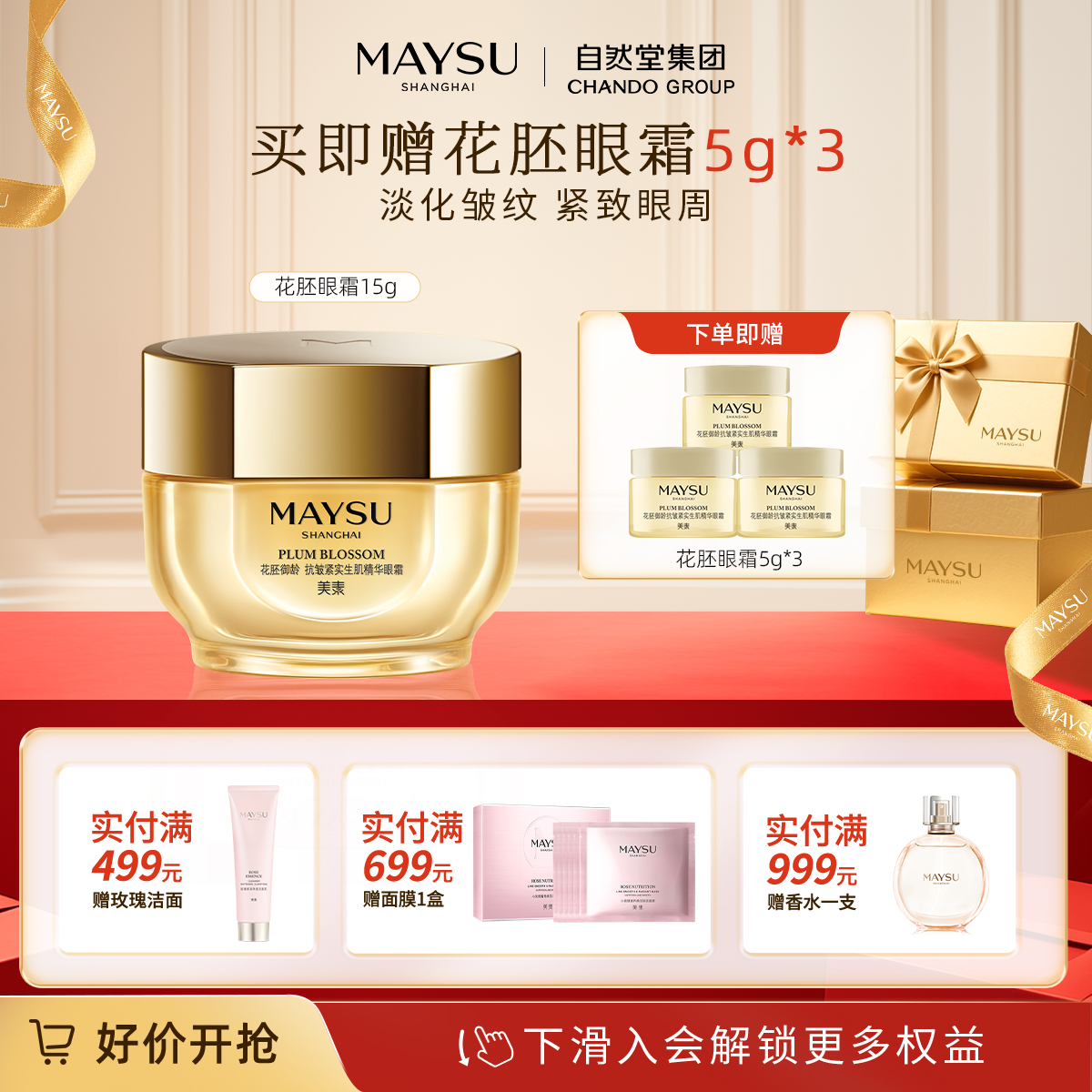 滋养保湿 抗皱紧致