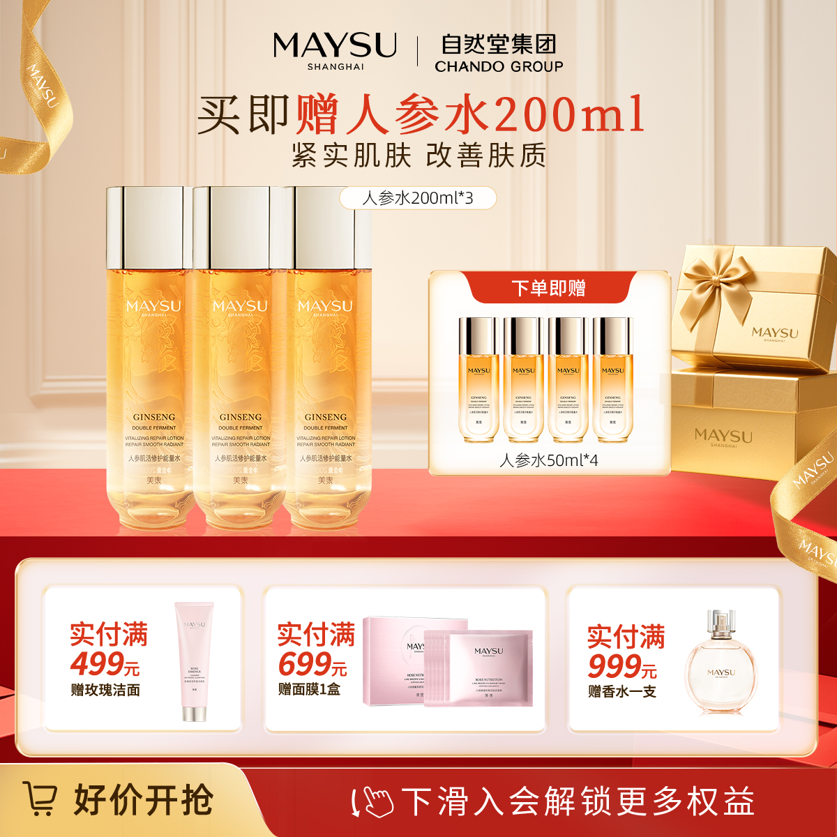 【立即抢购】MAYSU/美素肌活太空爽肤人参水护肤补水保湿水