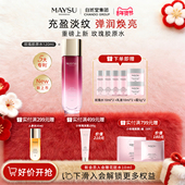 MAYSU 立即抢购 美素胶原充盈玫瑰水120ml爽肤水淡纹