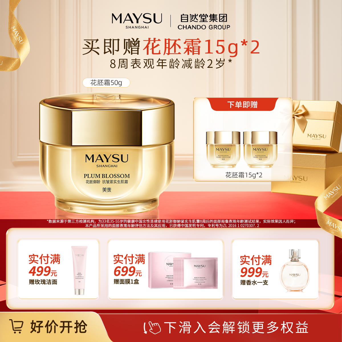 美素花胚抗皱滋养修护面霜