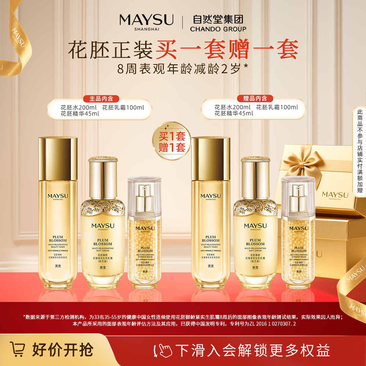 美素明星套装花胚御龄霜精华套装