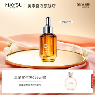 立即抢购 美素酵母肌底抗皱紧致修护屏障二裂酵母护肤液正品