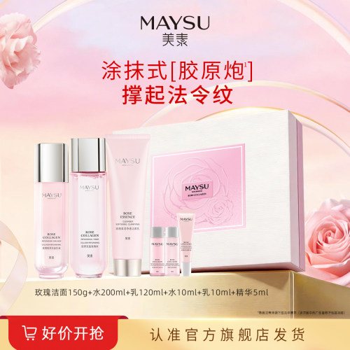 美素玫瑰胶原充盈礼盒