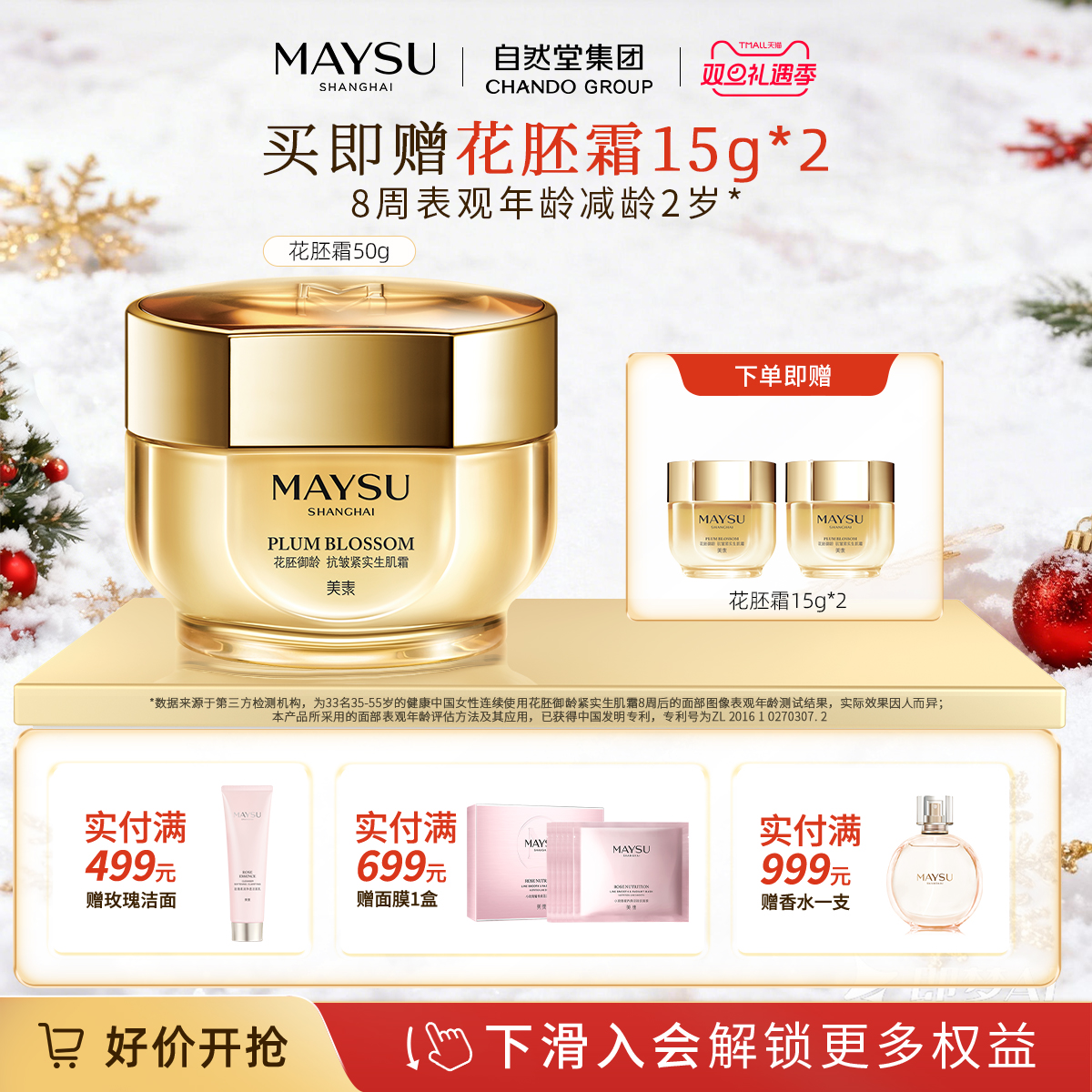 美素花胚抗皱滋养修护面霜