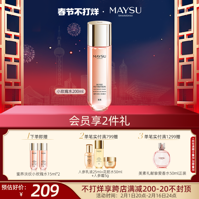 【春节不打烊】美素小玫瑰保湿补水护肤提亮肤色抗皱精华水旗舰店