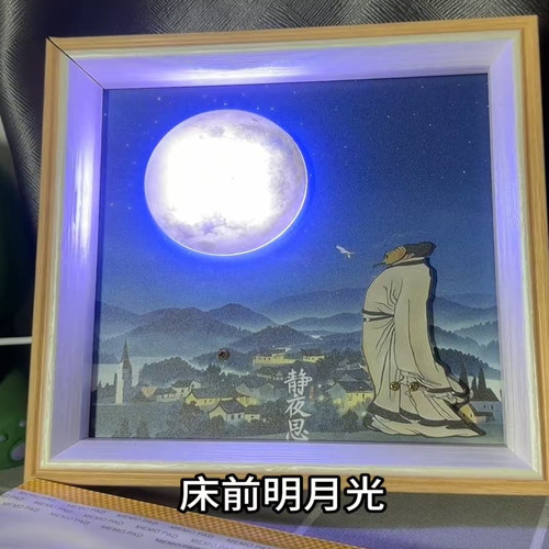静夜思小夜灯创意ai语音智能对话李白举头望明月相框装饰卧室摆件