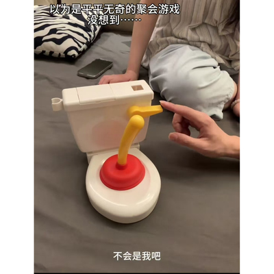 整蛊冲洗马桶搞笑搞怪大便粑粑玩具桌游网红聚会游戏喷水弹射马桶