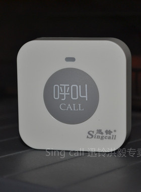 迅铃呼叫器APE590餐厅酒店茶楼棋牌室会所足浴4S店无线呼叫按钮 白色简约 防水呼叫按钮 紧急呼叫 一键式呼叫