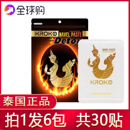 泰国正品kroko美人鱼肚脐贴祛湿气排油暖贴大肚懒人贴肚挤贴发热