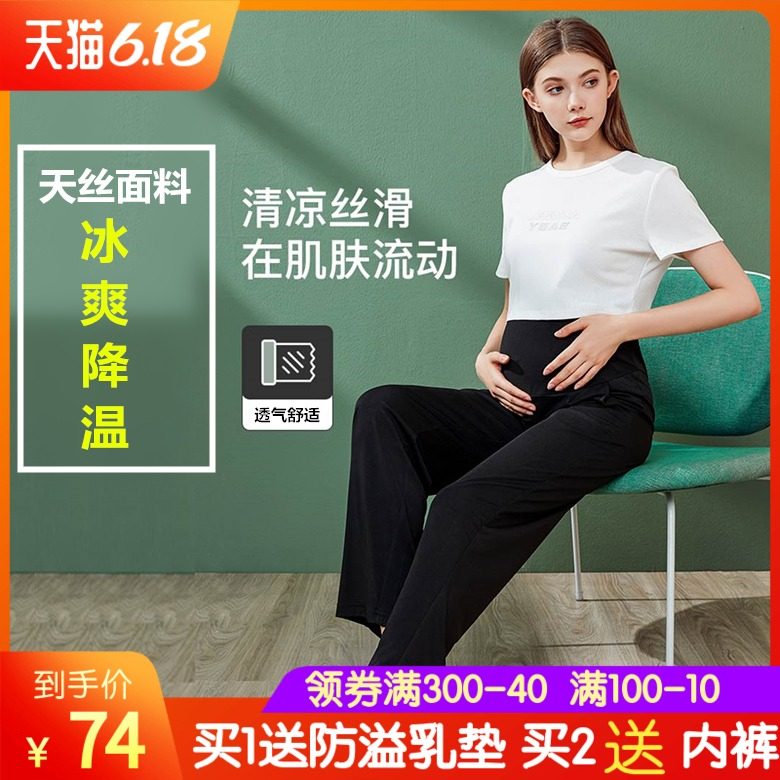 婧麒孕妇裤夏季外穿直筒裤薄款天丝凉爽透气宽松显瘦潮妈托腹裤子