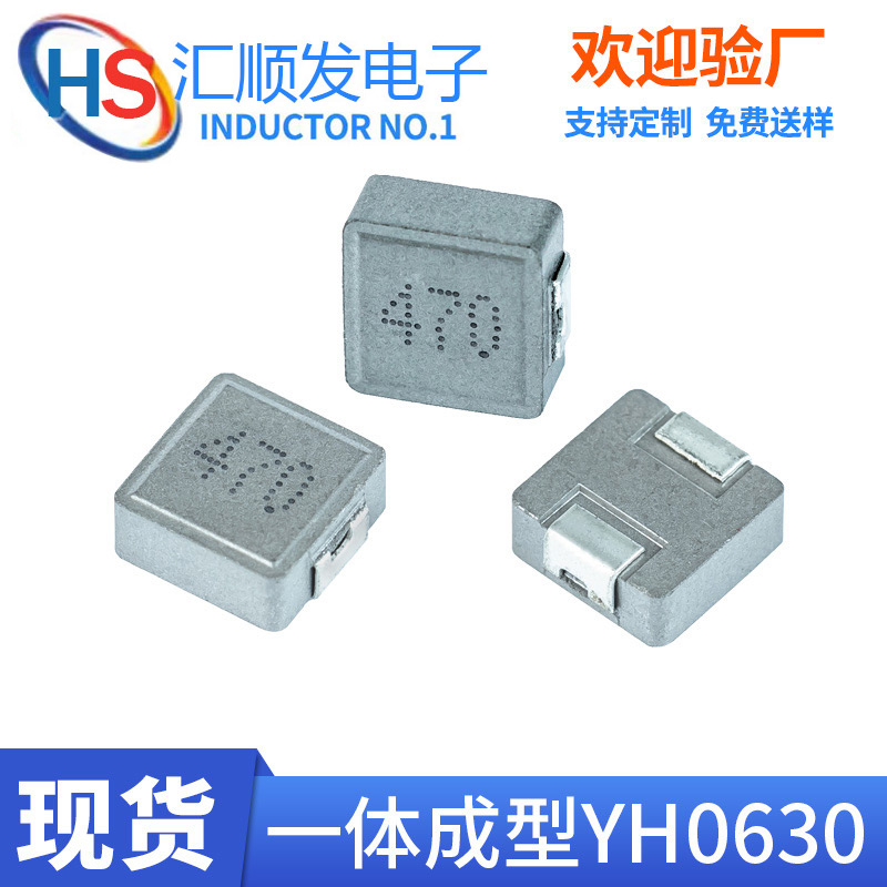贴片一体成型电感  大电流 0630 3.3UH 4.7UH 10UH 合金6.6*7*3MM