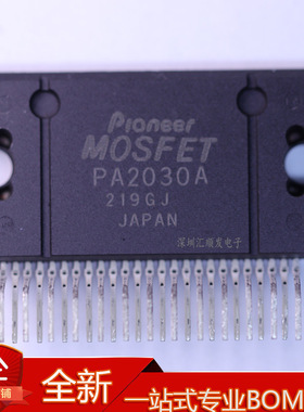 进口正品 PA2030A 全新汽车功放芯片 日本先锋 4x60W ZIP-25 现货