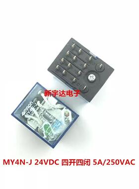 全新原装 欧姆龙 MY4N-J 24VDC 小型 中间继电器14脚 DC24V