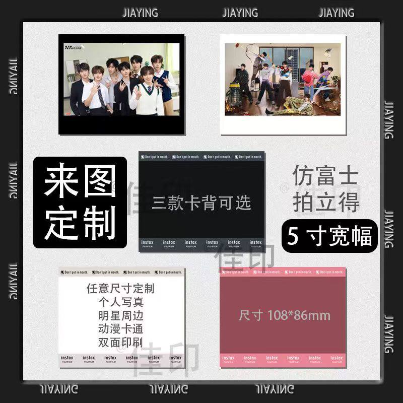 新品仿富士拍立得5寸宽幅经典黑色拍立得三寸小卡自印定制定做5寸