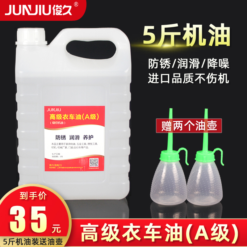 大桶5斤电动缝纫机专用机油电脑平车润滑白油针车10斤桶装衣车油-封面