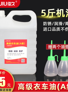 大桶5斤电动缝纫机专用机油电脑平车润滑白油针车10斤桶装衣车油