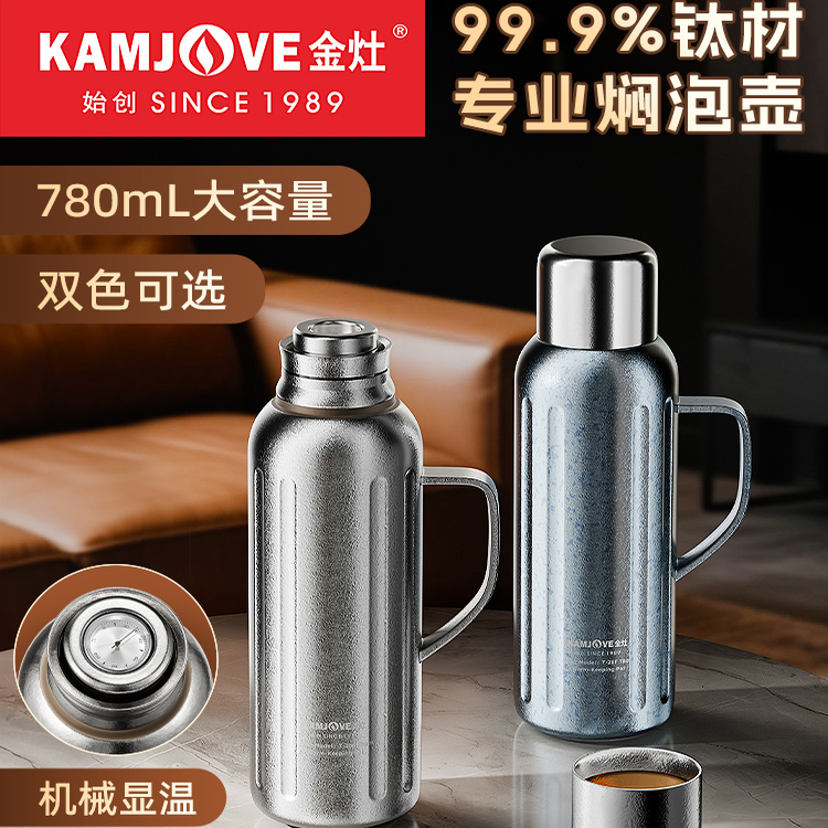 KAMJOVE/金灶纯钛机械温显焖泡壶