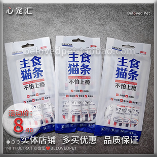 年货节【实体店】关谷庄猫咪主食猫条增肥发腮营养补水成幼猫湿粮