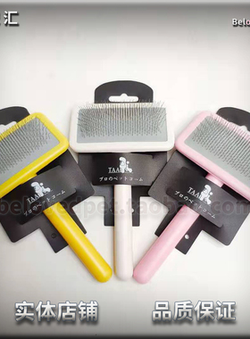 它它TAA宠物美容钢丝白精灵针梳子狗猫泰迪比熊宠物拉毛梳毛开结