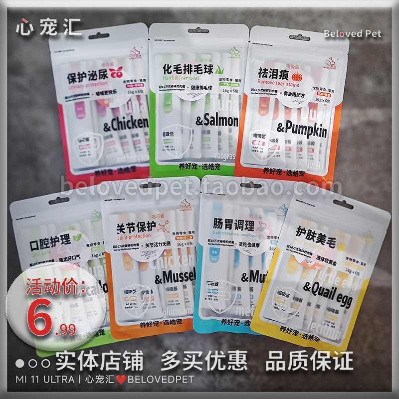 年货节【实体店】皓宠猫条喵吸酱零食排毛美毛肠胃泌尿口腔关节,宠物/宠物食品及用品,猫条,淘宝优惠券,粉丝福利购,淘宝优惠卷