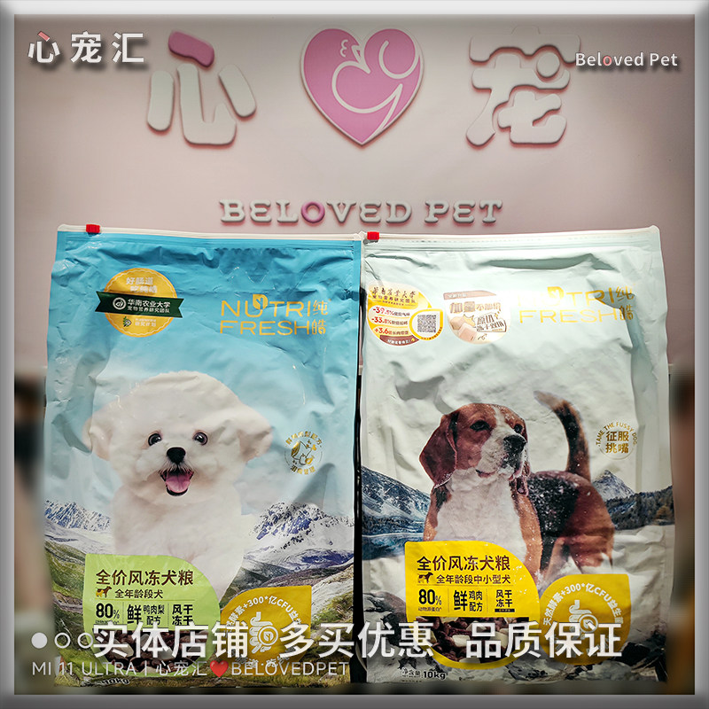 双旦节【实体店】纯皓全价风冻大中小型犬粮通用冻干风干狗粮10kg