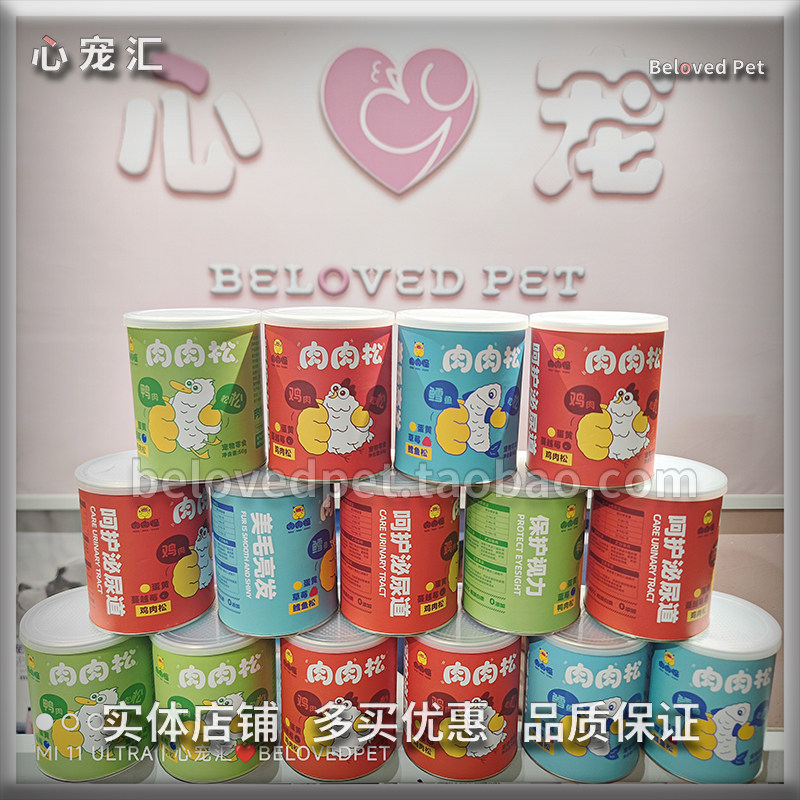 双旦节【实体店】肉肉怪肉松狗猫咪拌饭粮宠物零食伴侣鸡鸭冻干碎,宠物/宠物食品及用品,狗冻干零食,淘宝优惠券,粉丝福利购,淘宝优惠卷
