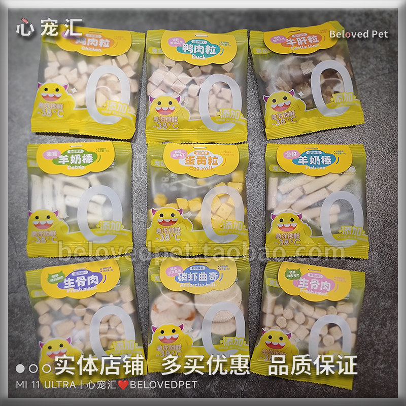 肉肉怪冻干犬猫鸡鸭鸽兔羊奶磷虾