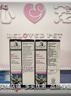 疗愈【实体店】宠馨宝进口矿物质舒缓霜猫狗及时抗扣痒疼痛少皮屑