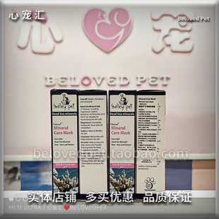疗愈【实体店】宠馨宝进口矿物质舒缓霜猫狗及时抗扣痒疼痛少皮屑