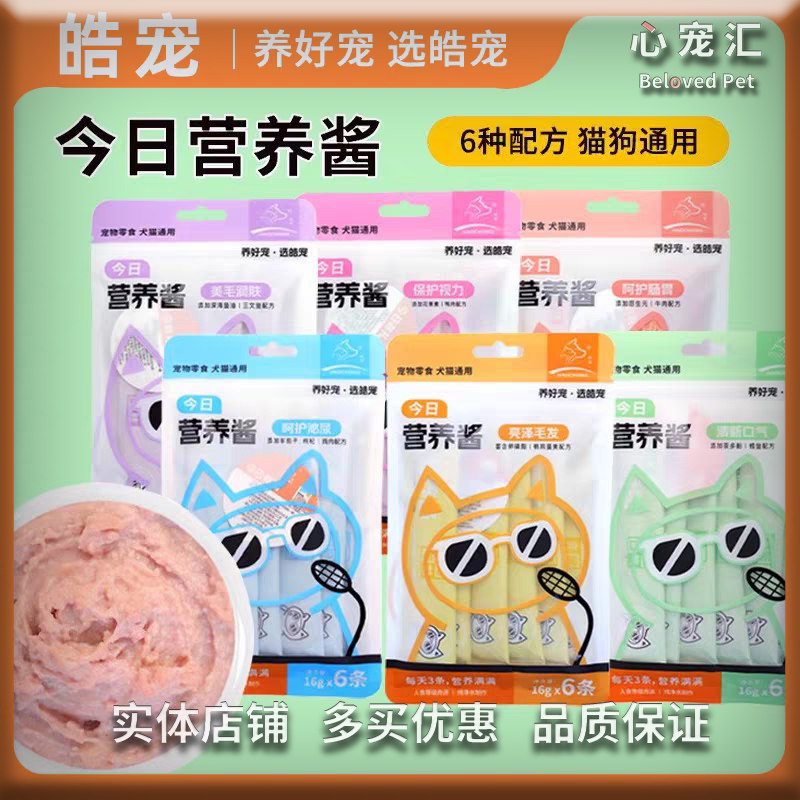 年货节【实体店】皓宠今日营养酱犬猫条肉酱包保健湿粮猫狗通用,宠物/宠物食品及用品,狗零食湿粮包/餐盒,淘宝优惠券,粉丝福利购,淘宝优惠卷