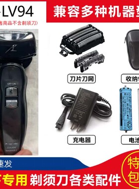松下电动剃须刀头ES-LV94 ES-LV96ES-LV97网罩刀换电池充电器包