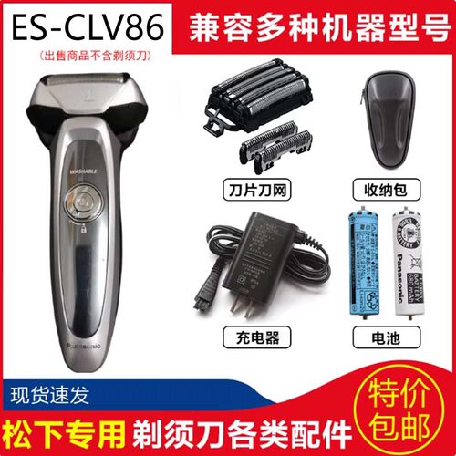 松下剃须ES-CLV86刀头刀网