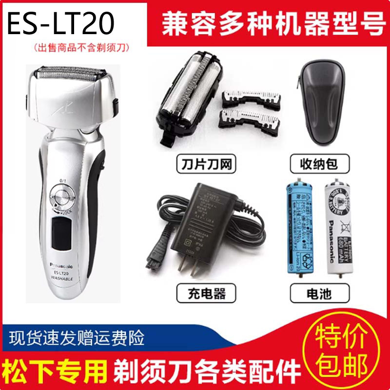 松下剃须刀ES-LT20LT22刀头刀网图片