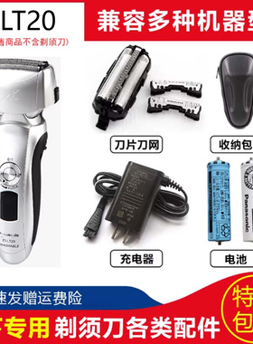 松下剃须刀ES-LT20LT22刀头刀网