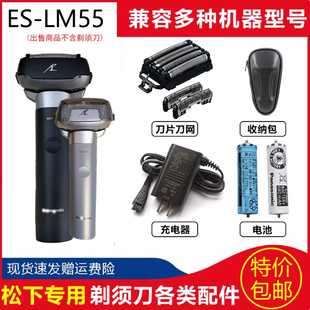 Panasonic松下大锤子剃须刀头刀网罩ES-LM55 LM51 LM53充电器电池