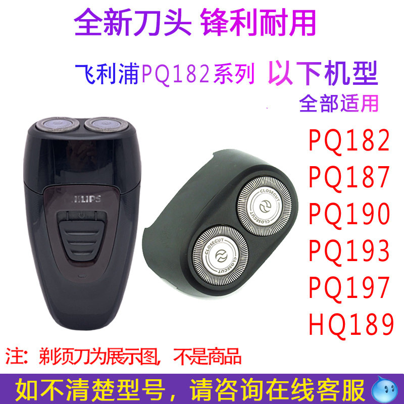 适用飞利浦PHILIPS两头剃剃须刀
