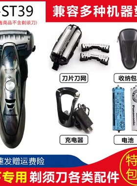 松下ES-ST3925刀头刀网充电器