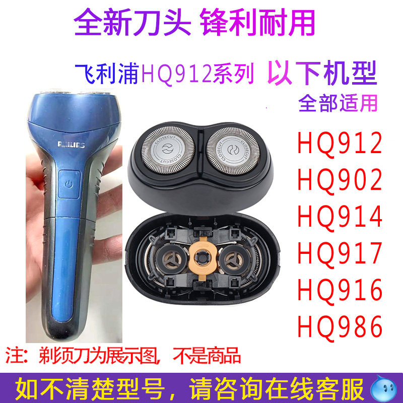适用飞利浦剃须刀HQ902 H剃须刀