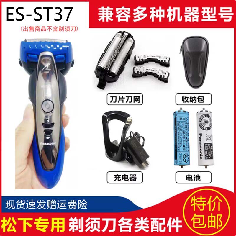 松下电动剃须刀男士往复式充电式刮胡刀ES-ST37 23刀头刀网充电器