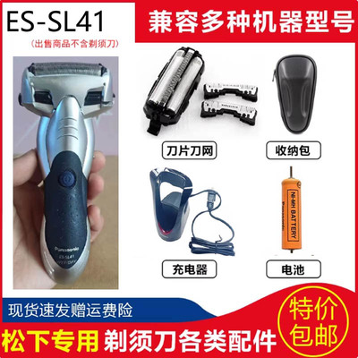 松下剃须刀刀头网罩ES-SL41SL21