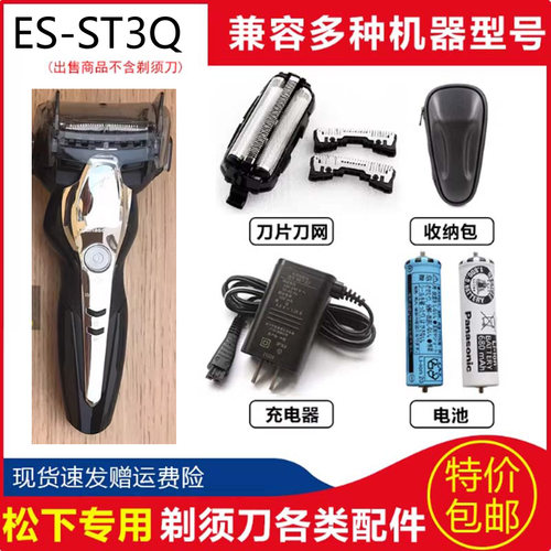 松下电动剃须刀ES-ST3Q刀头刀网