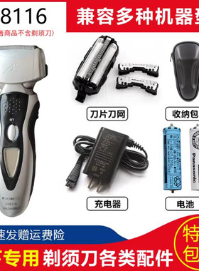 松下剃须刀ES8116ES8119刀网头