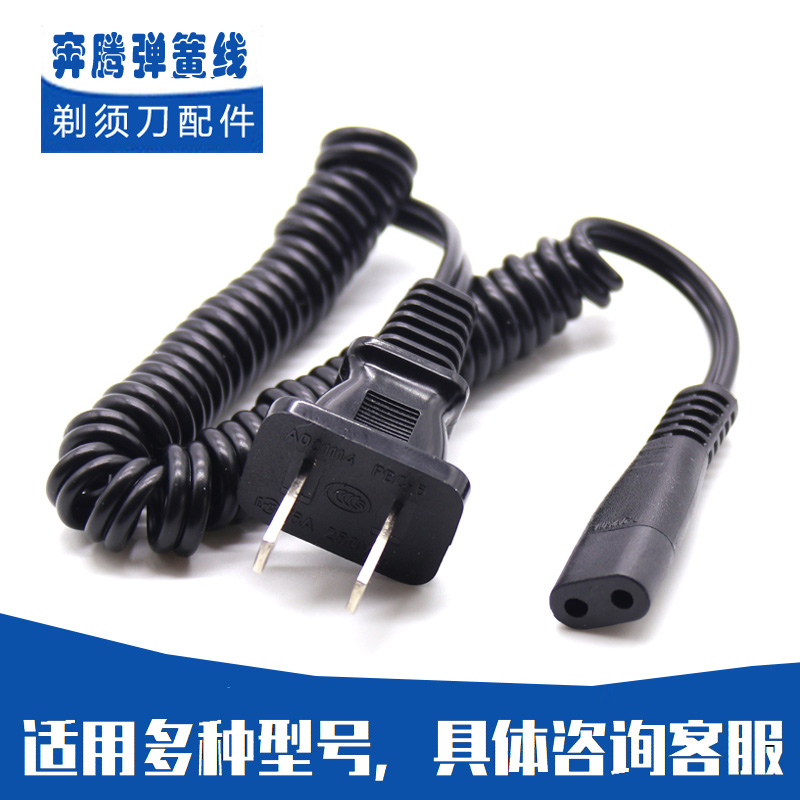 Povos奔腾电源线剃须刀充电器