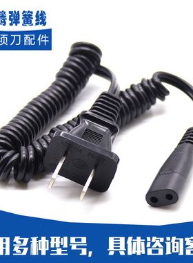 Povos/奔腾剃须刀充电器电源线PQ7000 2025 PW927 PW930 750 7927
