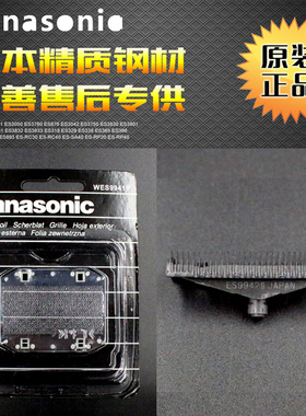 松下剃须刀刀网刀头ES3831 RC30 RP20 RP40 RS10 ES3832 网罩配件