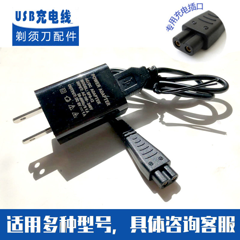 Povos/奔腾剃须刀电动男士刮胡须刀USB车载通用配件充电器电源线